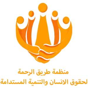 tareeq-alrahma